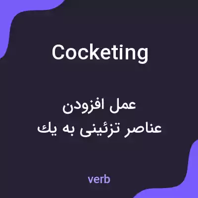 معنی cocketing به فارسی معنی cocketing به فارسی