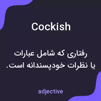 معنی cockish به فارسی معنی cockish به فارسی