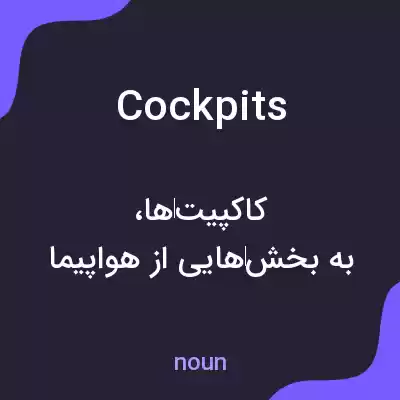 معنی cockpits به فارسی معنی cockpits به فارسی