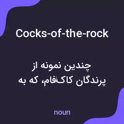 معنی cocks-of-the-rock به فارسی معنی cocks-of-the-rock به فارسی