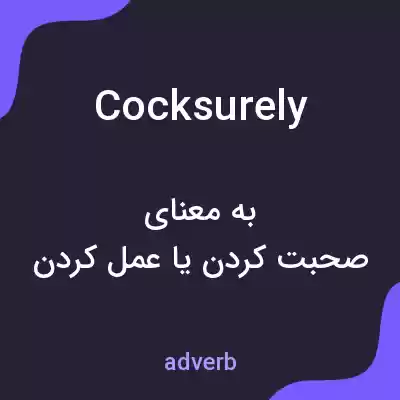 معنی cocksurely به فارسی معنی cocksurely به فارسی
