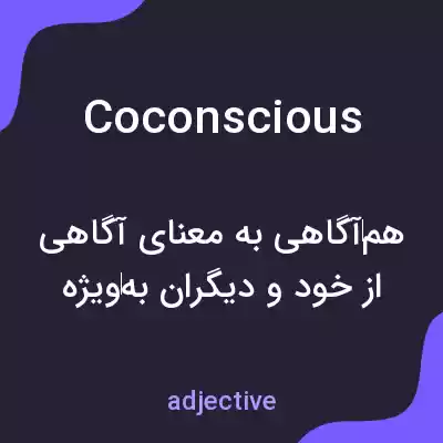 معنی coconscious به فارسی معنی coconscious به فارسی
