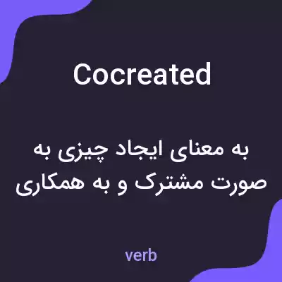 معنی cocreated به فارسی معنی cocreated به فارسی