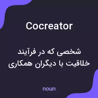 معنی cocreator به فارسی معنی cocreator به فارسی