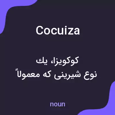 معنی cocuiza به فارسی معنی cocuiza به فارسی