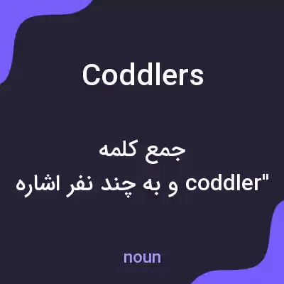 معنی coddlers به فارسی معنی coddlers به فارسی