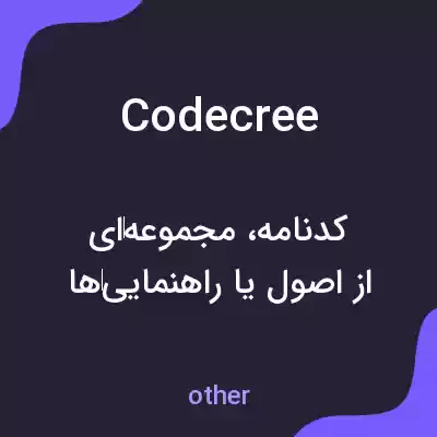 معنی codecree به فارسی معنی codecree به فارسی