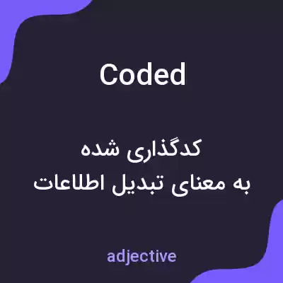 معنی coded به فارسی معنی coded به فارسی