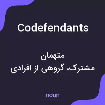 معنی codefendants به فارسی