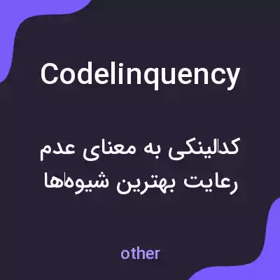 معنی codelinquency به فارسی معنی codelinquency به فارسی