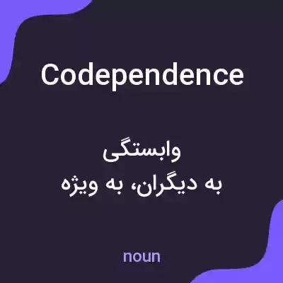 معنی codependence به فارسی معنی codependence به فارسی