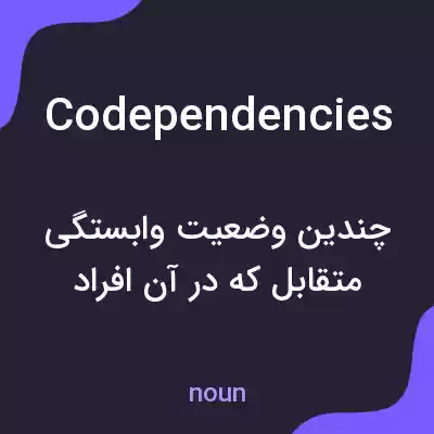معنی codependencies به فارسی معنی codependencies به فارسی