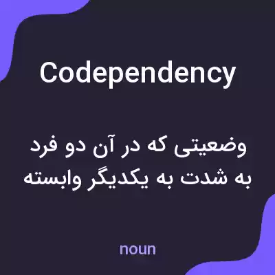 معنی codependency به فارسی معنی codependency به فارسی