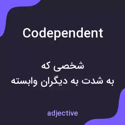 معنی codependent به فارسی معنی codependent به فارسی
