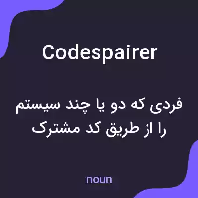 معنی codespairer به فارسی معنی codespairer به فارسی