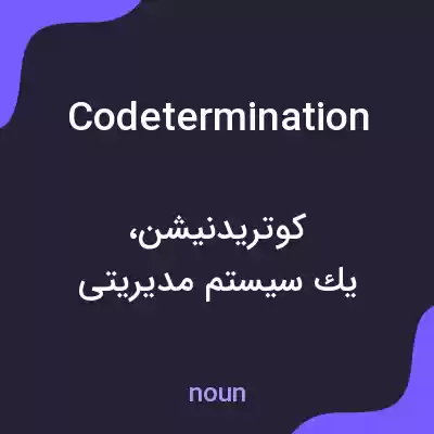 معنی codetermination به فارسی معنی codetermination به فارسی