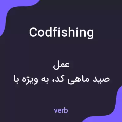 معنی codfishing به فارسی معنی codfishing به فارسی