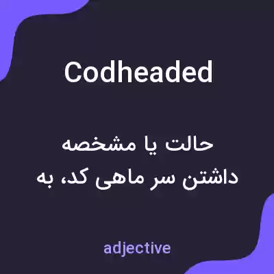 معنی codheaded به فارسی معنی codheaded به فارسی