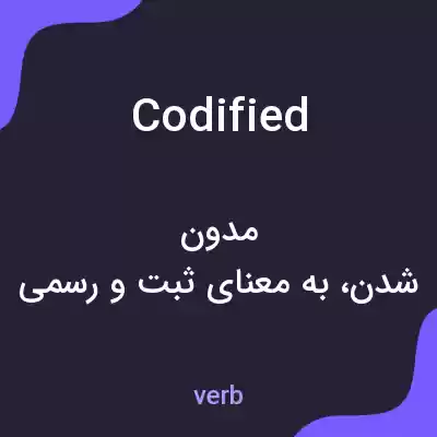 معنی codified به فارسی معنی codified به فارسی