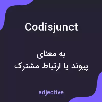 معنی codisjunct به فارسی معنی codisjunct به فارسی