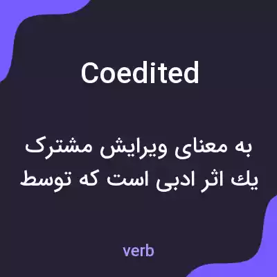 معنی coedited به فارسی معنی coedited به فارسی