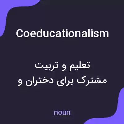 معنی coeducationalism به فارسی معنی coeducationalism به فارسی
