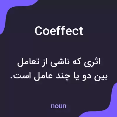 معنی coeffect به فارسی معنی coeffect به فارسی