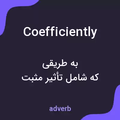 معنی coefficiently به فارسی معنی coefficiently به فارسی