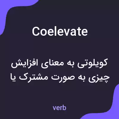 معنی coelevate به فارسی معنی coelevate به فارسی