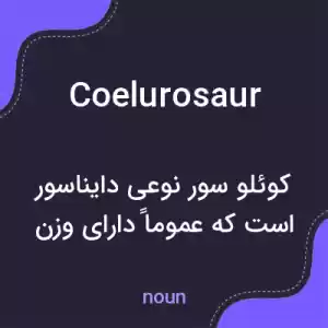 معنی coelurosaur به فارسی معنی coelurosaur به فارسی