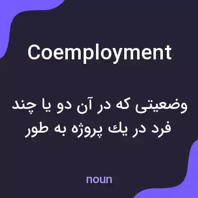 معنی coemployment به فارسی معنی coemployment به فارسی