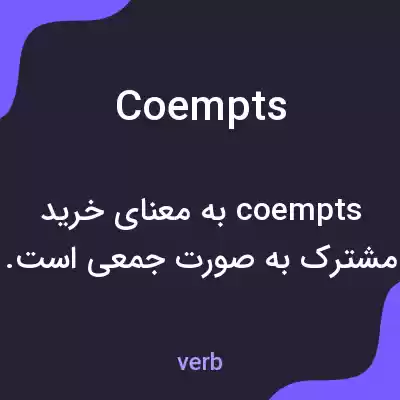 معنی coempts به فارسی معنی coempts به فارسی
