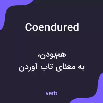 معنی coendured به فارسی معنی coendured به فارسی