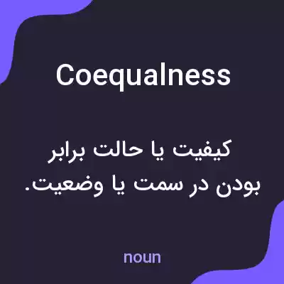 معنی coequalness به فارسی