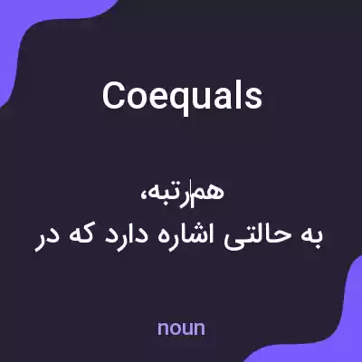 معنی coequals به فارسی