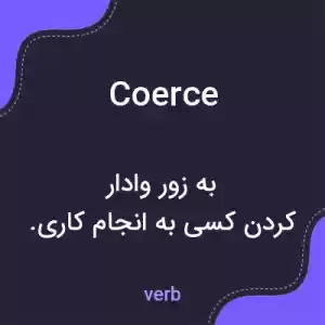 معنی coerce به فارسی معنی coerce به فارسی