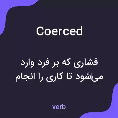معنی coerced به فارسی معنی coerced به فارسی