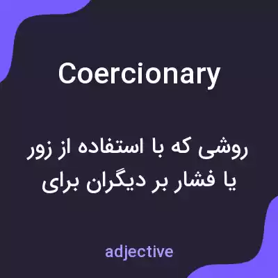 معنی coercionary به فارسی معنی coercionary به فارسی