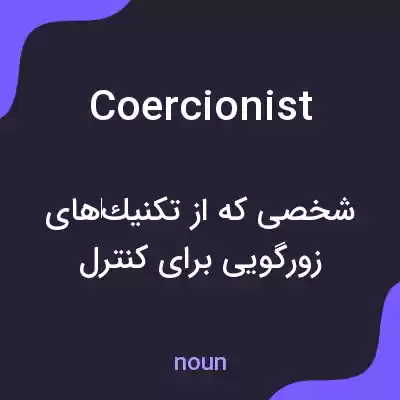 معنی coercionist به فارسی معنی coercionist به فارسی