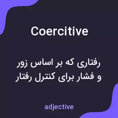معنی coercitive به فارسی معنی coercitive به فارسی