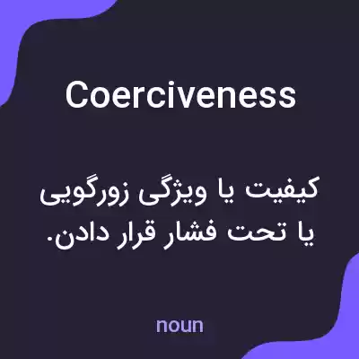 معنی coerciveness به فارسی معنی coerciveness به فارسی