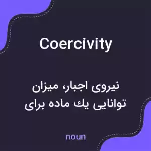 معنی coercivity به فارسی معنی coercivity به فارسی