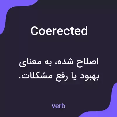 معنی coerected به فارسی معنی coerected به فارسی