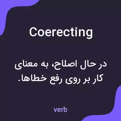 معنی coerecting به فارسی معنی coerecting به فارسی