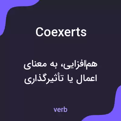 معنی coexerts به فارسی معنی coexerts به فارسی