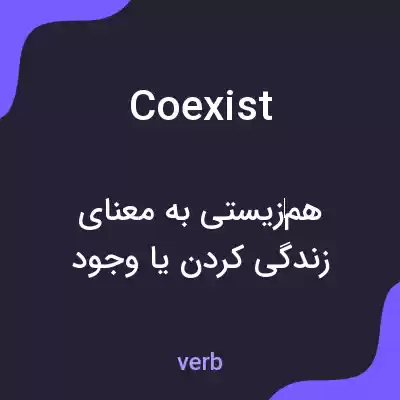 معنی coexist به فارسی معنی coexist به فارسی