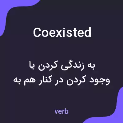 معنی coexisted به فارسی معنی coexisted به فارسی