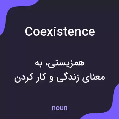 معنی coexistence به فارسی معنی coexistence به فارسی