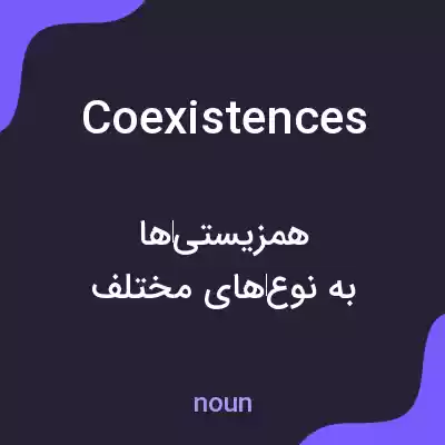 معنی coexistences به فارسی معنی coexistences به فارسی