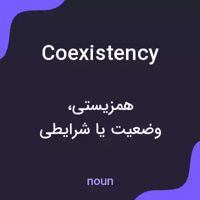 معنی coexistency به فارسی معنی coexistency به فارسی
